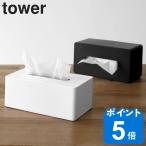  Yamazaki реальный индустрия tower толщина type соответствует чехол для салфеток tower ( 4903208039017 tower серии чехол для салфеток коробка для салфеток чехол для салфеток )