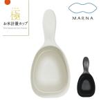 MARNA　マーナ 計量カップ 極 お米計量カップ （ ライスカップ お米専用計量カップ メジャーカップ ）