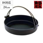 すき焼き鍋 24cm IH対応 鉄製 すき鍋 絆 日本製 南部鉄器 ( 南部池永 ガス火対応 すき焼鍋 南部鉄器鍋 卓上鍋 )