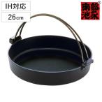 すき焼き鍋 26cm IH対応 鉄製 すき鍋 絆 日本製 南部鉄器 ( 南部池永 ガス火対応 すき焼鍋 南部鉄器鍋 卓上鍋 )