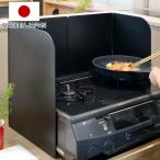レンジガード フッ素コート 3面タイプ ( 日本製 フッ素樹脂加工 スチールコンロガード コンロカバー コンロ用カバー 油はね ガード )