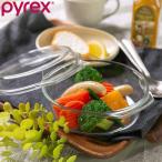 スチームポット ふた付き Pyrex パイレックス 16cm 700ml 丸 耐熱ガラス オーブンウェア （ 食洗機対応 電子レンジ対応 オーブン対応 皿 食器 ディッシュ ）