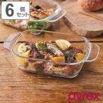 ショッピングパイレックス グラタン皿 一人用 16cm Pyrex パイレックス レクタングル 耐熱ガラス オーブンウェア 同色6個セット （ 食洗機対応 電子レンジ対応 オーブン対応 ディッシュ ）