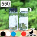 水筒 550ml ウォーターボトル ライス目盛り付 プラスチック キャプテンスタッグ ( CAPTAIN STAG 直飲み クリアボトル スクリュー目盛り付き スポーツボトル )