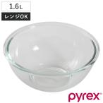 ショッピングパイレックス PYREX ボウル 1.6L 耐熱ガラス パイレックス （ 強化ガラス ガラスボウル ガラス容器 ）