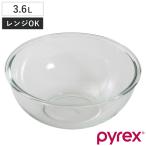 ショッピングパイレックス PYREX ボウル 3.6L 耐熱ガラス パイレックス （ 強化ガラス ガラスボウル ガラス容器 ）