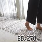 マット 多目的マット DocoDemoマット生活 エクレ 65cm×270cm ( バスマット トイレマット キッチンマット )