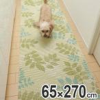 マット 多目的マット DocoDemoマット生活 クリア 65cm×270cm ( バスマット トイレマット キッチンマット )