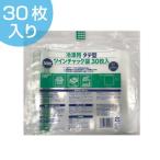 特価 保存袋 冷凍用ツインチャック袋 30枚入り （ ビニール袋 保存用ポリ袋 チャック付き ）