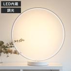 テーブルライト LED 無段階調光 タッチセンサー テーブルランプ 卓上照明 間接照明 （ 調光 おしゃれ リング型 デスクライト リングライト 卓上 照明器具 ）