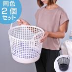 ランドリーバスケット ラウンドバスケット 2個セット like-it （ 洗濯かご バスケット ランドリーバッグ ）