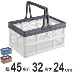 収納ボックス 折りたたみバスケット ハンドル付 Ｌ （ コンテナバスケット バスケット コンテナ ）