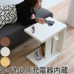 ナイトテーブル アルタ ワイヤレス充電 幅30cm ( 充電機能 Qi対応 テーブル )