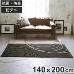 ラグ 140×200 約1.5畳 厚手 防ダニ ホットカーペット対応 TOR3861 ( ラグマット カーペット じゅうたん )