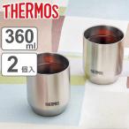 ショッピングコップ サーモス タンブラー 2個入り 360ml 真空断熱 カップ ステンレス （ thermos コップ マグ ステンレス製 保温 保冷 ）