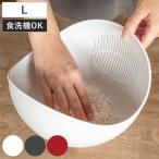 ボウル くるっと L らくチンお料理ボウル ( 食洗機対応 水切りザル 調理用ボウル )