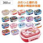 弁当箱 1段 360ml 抗菌 小判型 ディズニー キャラクター （ お弁当箱 ランチボックス 食洗機対応 レンジ対応 一段 銀 AG キッズ ）