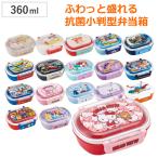 お弁当箱 1段 ふわっとタイトランチBOX 360ml キャラクター 子供 （ 弁当箱 ランチボックス 幼稚園 保育園 キッズ ディズニー QAF2BA ）