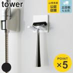  Yamazaki реальный индустрия tower магнит автобус салон бритва держатель tower ( 4903208047067 умывание сопутствующие товары принадлежности для ванной товары для ванны белый чёрный .. санки . меч T знак крюк )