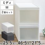 収納ケース ミディ M プラスチック 引き出し 収納 日本製 同色2個セット ホワイト （ 収納ボックス ケース ボックス 幅26 奥行47 高さ22 ）