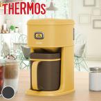 コーヒーメーカー サーモス（thermos