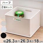 カラーボックス 横置き インナーボックス 収納 ハーフ 2個セット ナチュラ インボックス プラスチック 日本製 ( 収納ボックス 収納ケース スタッキング )