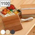 弁当箱 1段 1100ml 木蓋 松花堂 （ 重箱 お弁当箱 ランチボックス レンジ対応 食洗機対応 一段 天然木 行楽 ）