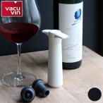 ボトルストッパー vacuvin ポンプ ス�