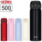 特価 サーモス 水筒 500ml ステンレス ワンタッチ 真空断熱ケータイマグ JNL-504 （ THERMOS マグ 保温 保冷 直飲み 真空断熱 軽量 スポーツドリンク対応 ）