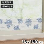 結露吸水テープ すりガラス用 ローズ 幅16cm １本入 両面柄入り （ 結露対策 窓 窓貼りシート ）