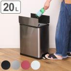 ゴミ箱 20L JAVA YUEYA ステンレス ペダル ウイングオープン ( ごみ箱 20リットル ジャバ ユエヤシリーズ 幅25.5 スリム ふた付き ペダル式 踏みふた 角型 )