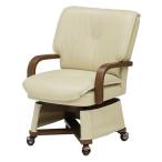 コタツ用 肘付回転座椅子 キャスター付 座面高43cm （ こたつチェア こたつ用 コタツ用チェア 椅子 イス ）