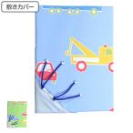 布団カバー ぐるっと楽々 オズボーイ 子供用 敷きカバー 敷布団カバー ( 布団 カバー 寝具カバー )
