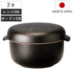 お櫃 セラミック 耐熱 おひつ 2合用 