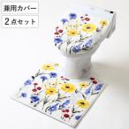 トイレ 2点セット ハーバリウム （ マット ふたカバー トイレふたカバー 蓋カバー ）