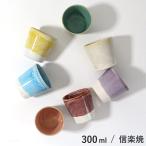 フリーカップ 300ml 彩 カップ ボウル