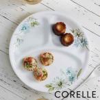 ランチプレート 26cm コレール CORELLE フェアリーフローラ （ 食洗機対応 電子レンジ対応 オーブン対応 仕切り皿 白 お皿 ランチ皿 耐熱 ）