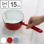 ミルクパン 15cm IH対応 ホーロー 計量目盛り付き プチクック ( ガス火対応 直火 琺瑯鍋 15センチ ほうろう鍋 片手なべ 両口 )
