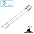 バーベキュー串 スライド スキュア 2本組 キャプテンスタッグ CAPTAIN STAG （ 串 串抜き スライドスキュア 焼き串 ）