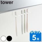 洗面収納 洗面戸棚下歯ブラシホルダー 5連 タワー tower 吊り下げ 歯ブラシホルダー （ 歯ブラシ ホルダー 洗面所 父の日 )