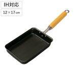 卵焼き器 12×17cm 鉄 IH対応 鉄製 厳選素材 弁当用 日本製 ( ガス火対応 玉子焼き器 たまご焼き器 )