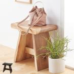 スツール ベンチ 木製 天然木 高さ46.5cm 無垢材 椅子 チェア 腰掛 （ イス いす チェア ...