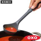 OXO オクソー シリコンレードル ミニ