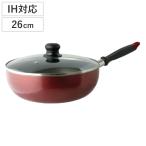 マルチパン 26cm IH対応 キュイジーヌ ガラス蓋付き フライパン ( ガス火対応 炒め鍋 深型フライパン )