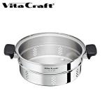 Vita Craft(ビタクラフト) 大蒸し器 ( 蒸し器 蒸し鍋 両手鍋 )