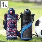 水筒 1L ワンタッチ ステンレス 直飲み ストレートドリンク （ 保冷専用 1000ml ステンレスボトル ダイレクトボトル 子供用水筒 キッズ ）