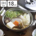 両手鍋 ステンレス IH対応 鍋焼きうどん＆よせ鍋 冷凍うどん （ ガス火対応 両手鍋 調理鍋 ）