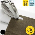 Yamazaki реальный индустрия tower flat type слегка .. гладильная доска tower ( 4903208051187 настольный гладильная доска утюг панель compact слегка .. легкий тонкий настольный компактный )