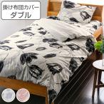 掛け布団カバー ダブル チューリップ 花柄 190cm×210cm 掛けカバー 綿100％ 日本製 （ 布団カバー 布団 カバー ふとん 寝具カバー 掛け布団 寝具 ）