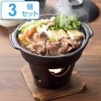 すき焼き鍋 コンロセット 3個セット